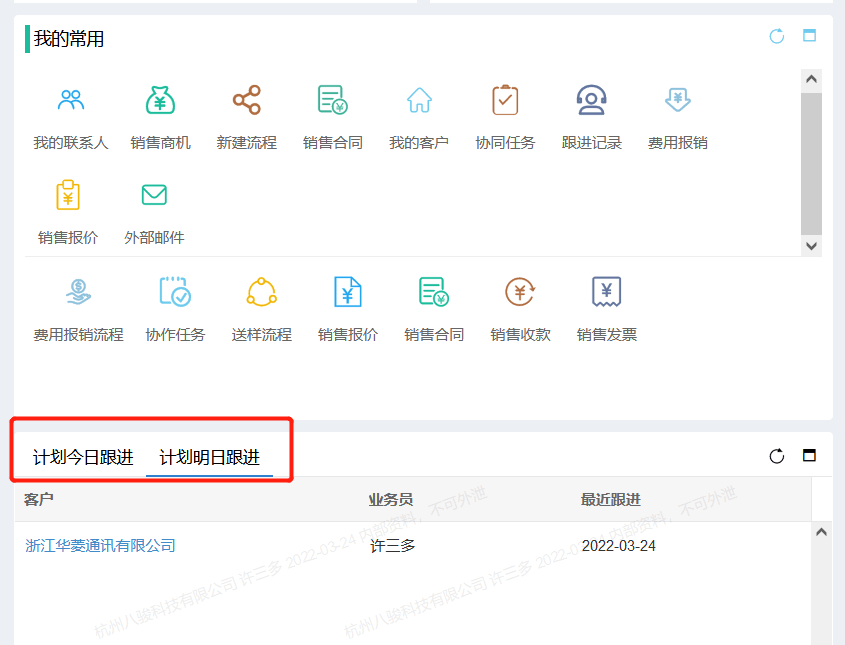 客戶拜訪計劃表用什么工具？