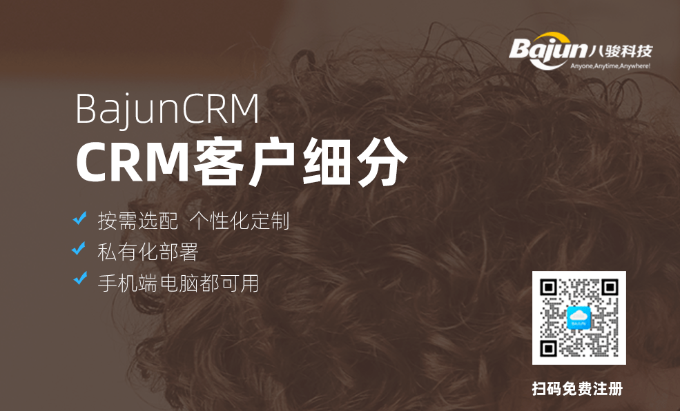 CRM客戶細(xì)分的方法及作用