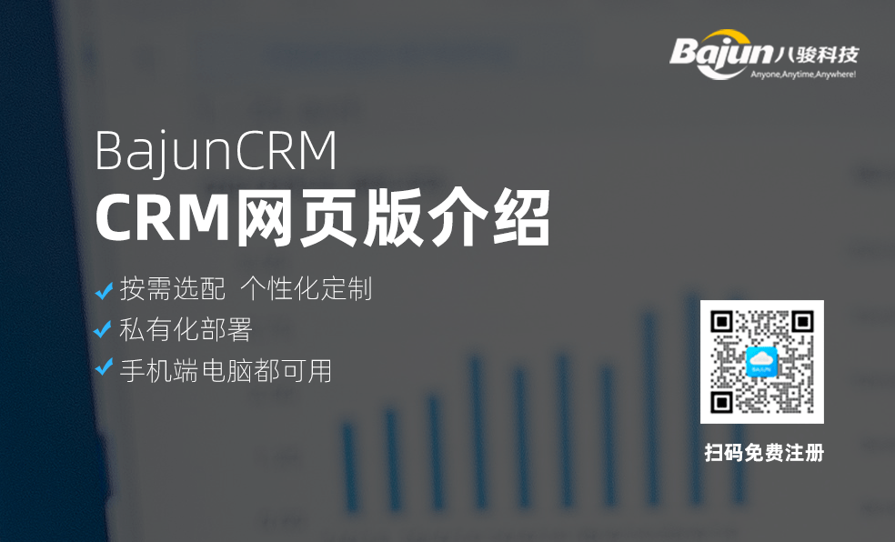 CRM網(wǎng)頁(yè)版