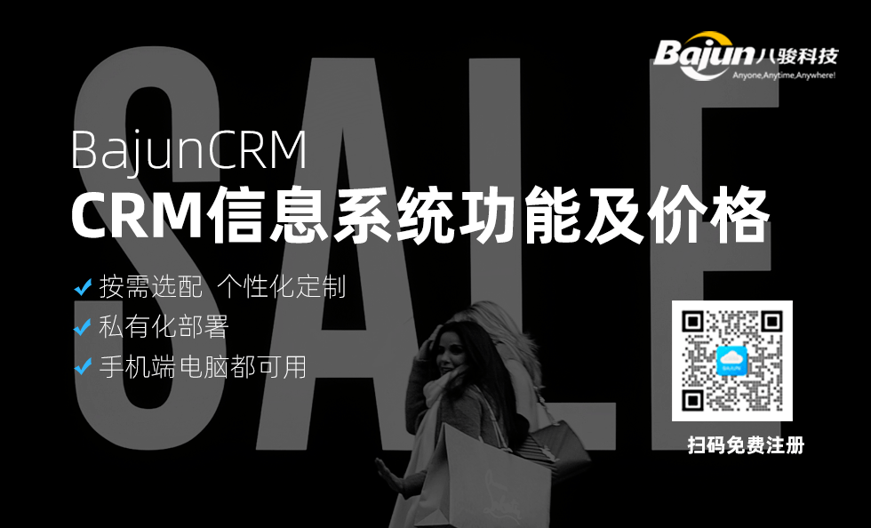 CRM信息系統有哪些功能？