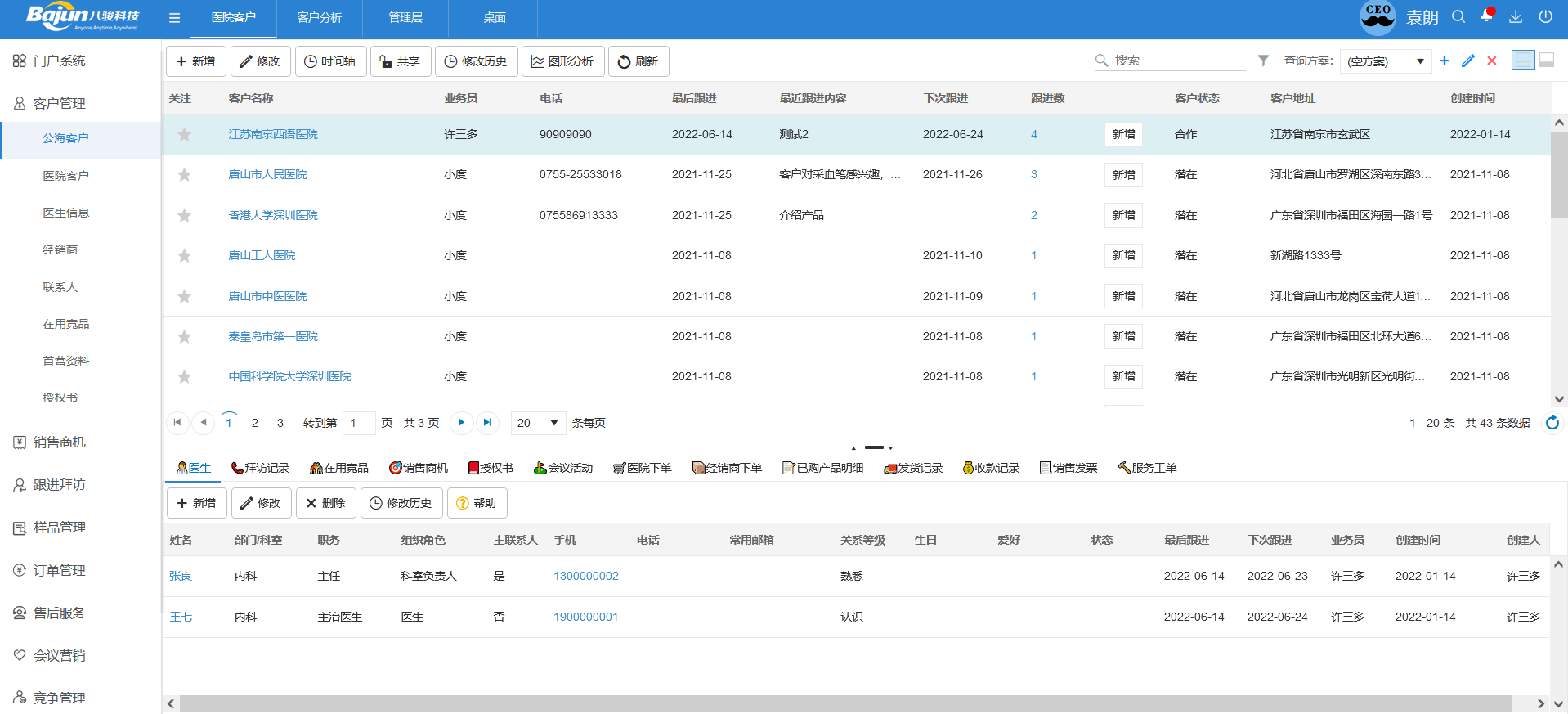 醫療CRM系統廠家怎么選？