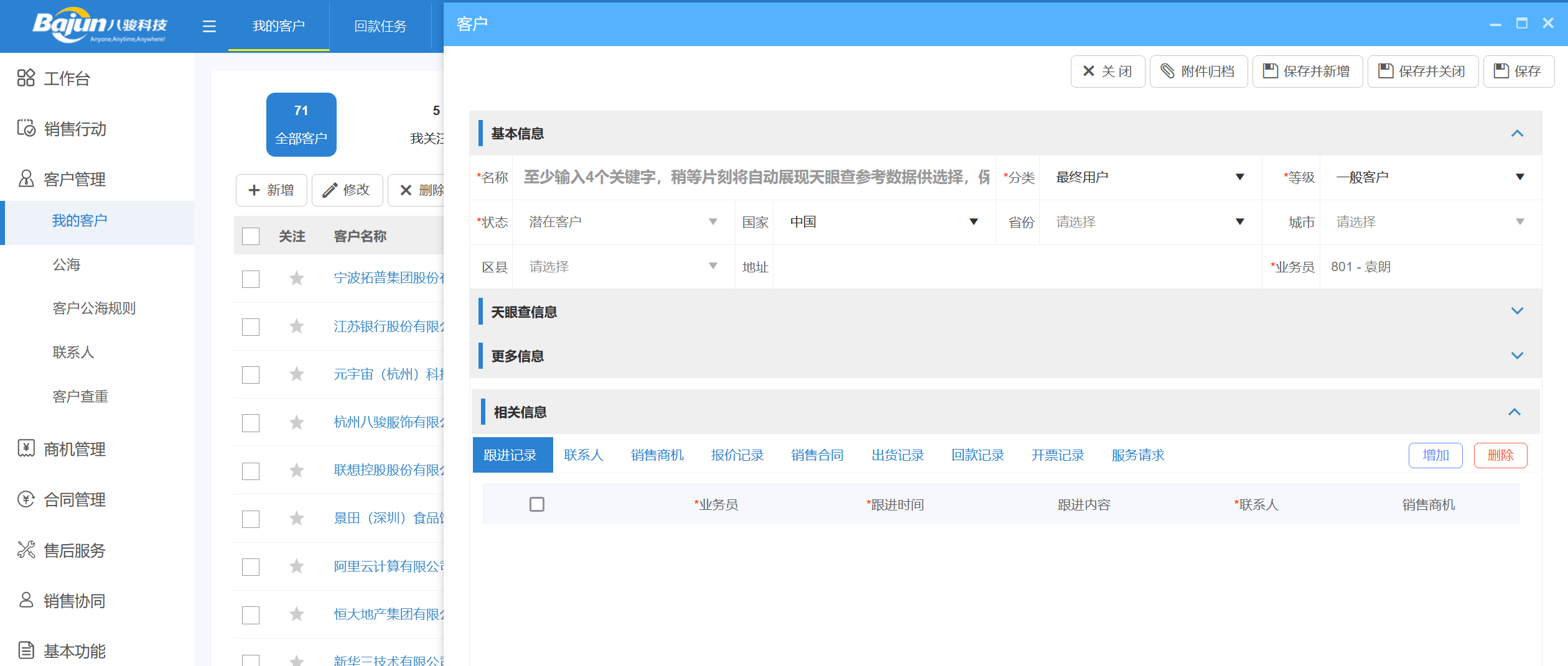 客戶(hù)數(shù)據(jù)