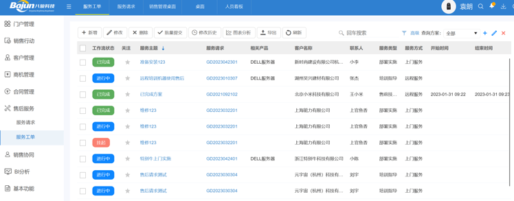 CRM派單系統是什么？功能盤點
