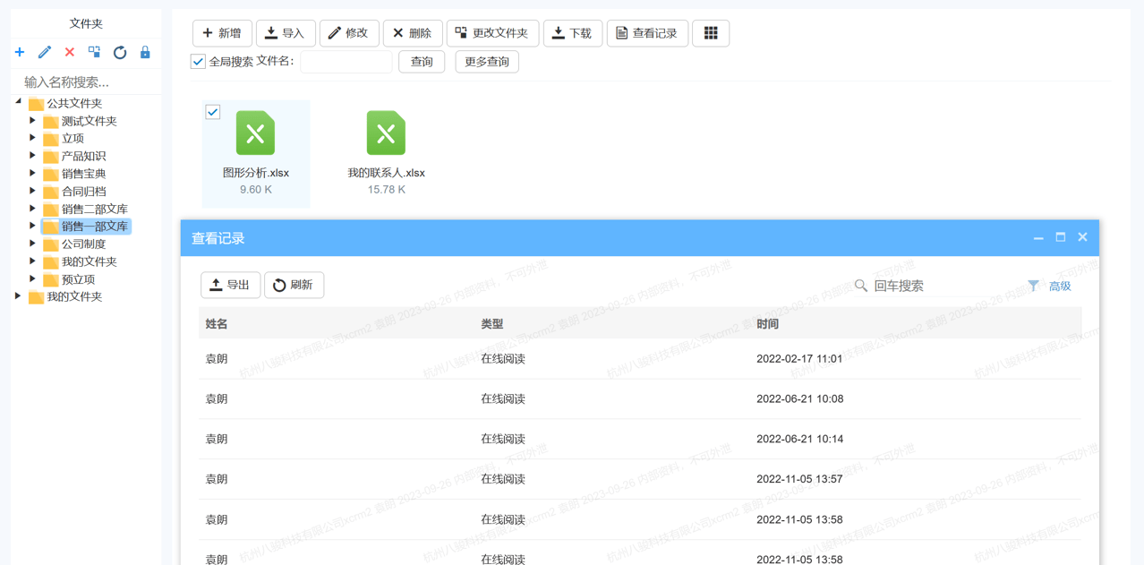 銷售資料儲(chǔ)存與共享