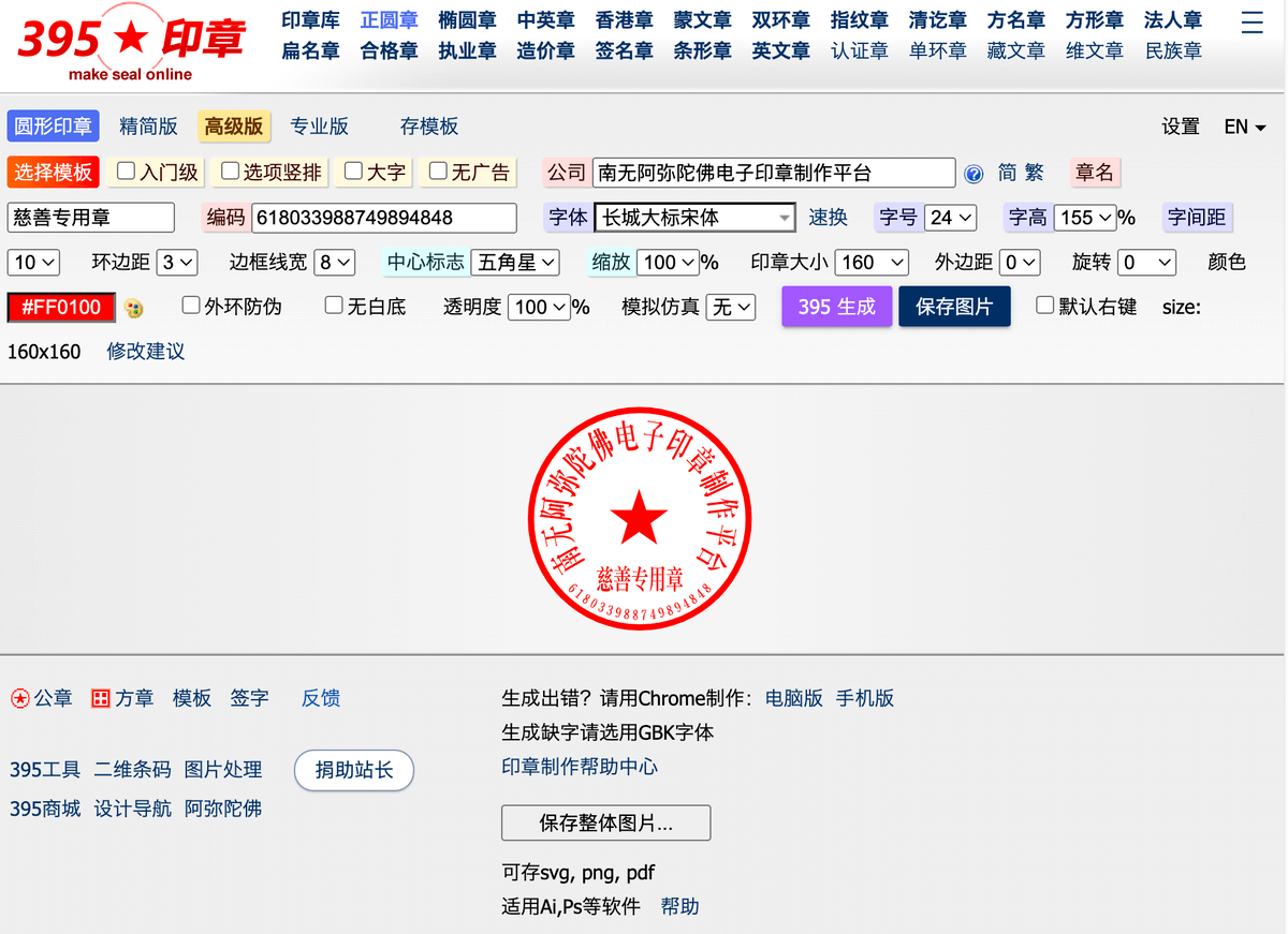 395 印章產生器，線上生成公司個人印章，可選字體並下載成圖片 - 科技兔