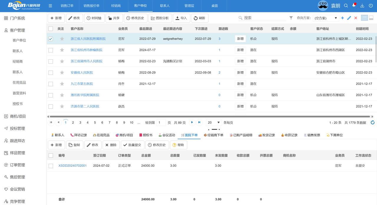 訂單管理中的客戶(hù)信息