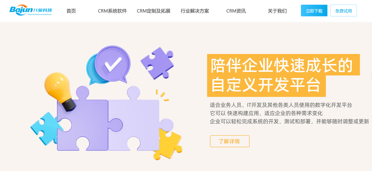 自定義開發CRM