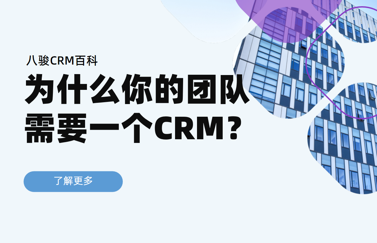 為什么你的團隊需要一個客戶關系管理系統CRM？