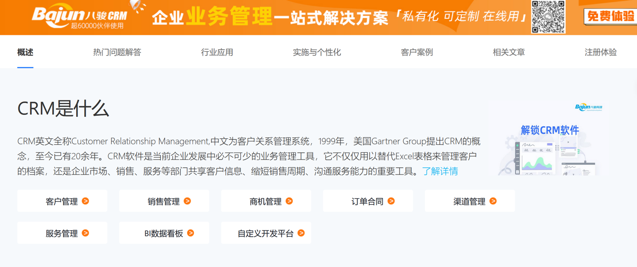 CRM是什么，有哪些用處？