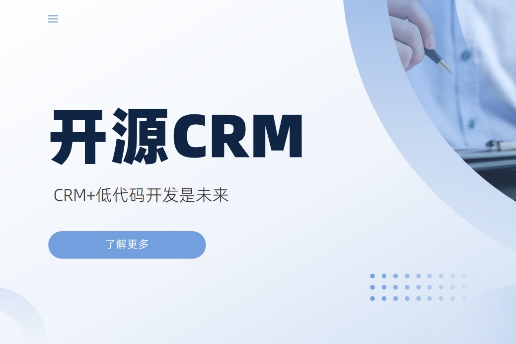 CRM+低代碼開發(fā)是未來