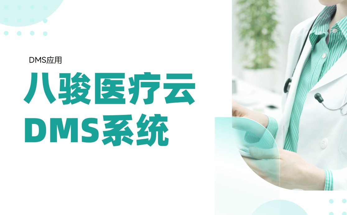 解鎖醫療器械渠道潛能，驅動業績翻倍增長