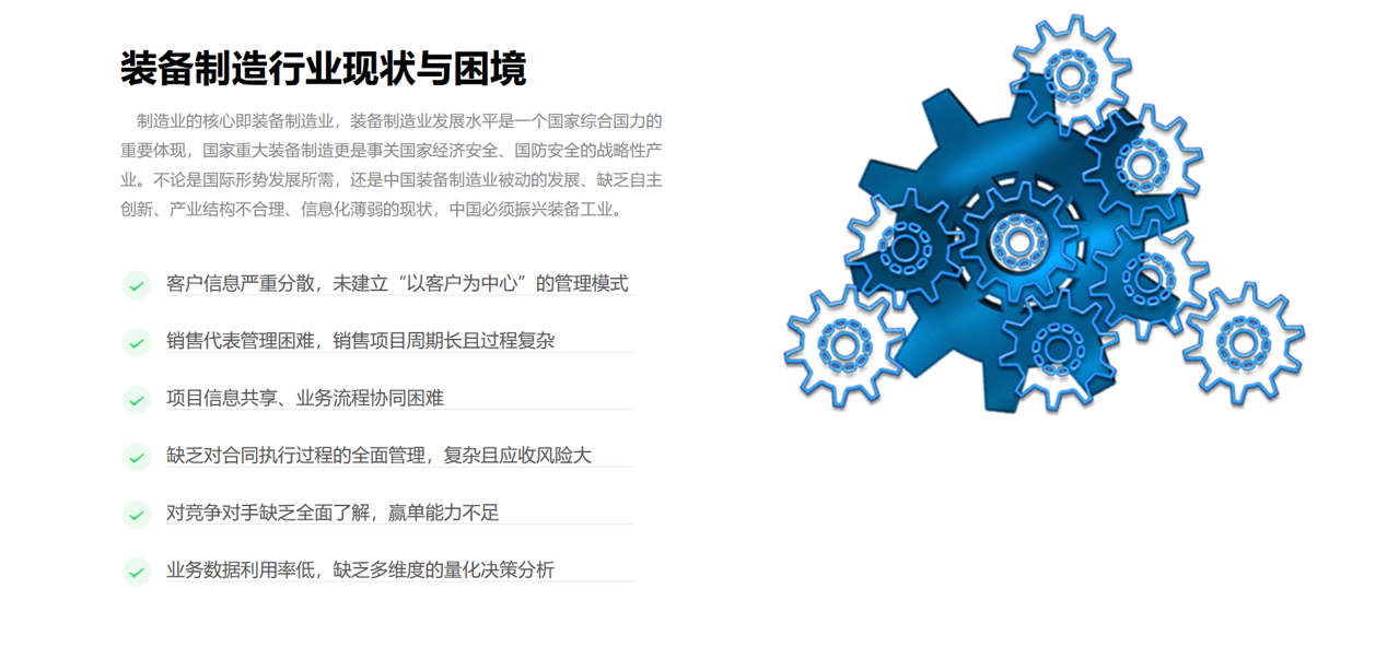 機械設備行業(yè)CRM