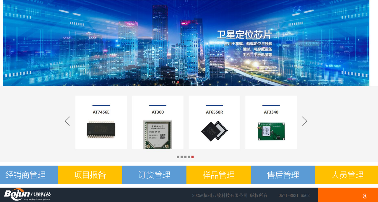 電子半島體企業CRM案例