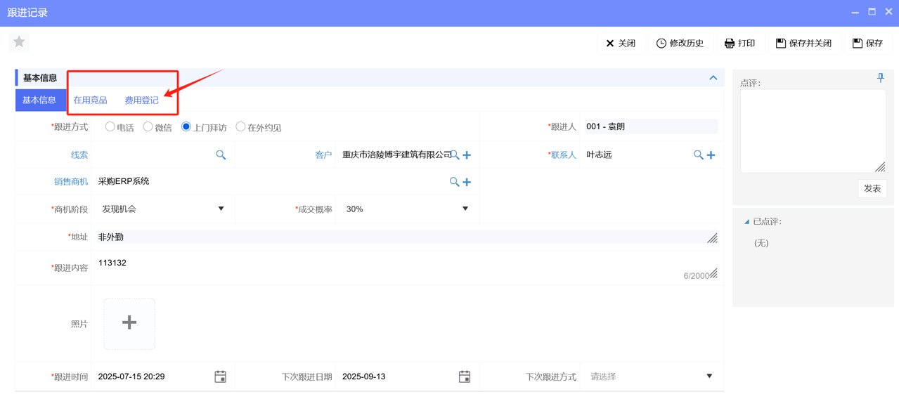 八駿CRM費用報銷