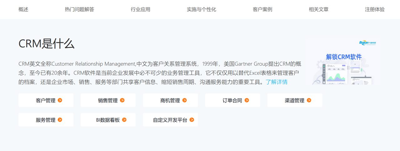 CRM是什么