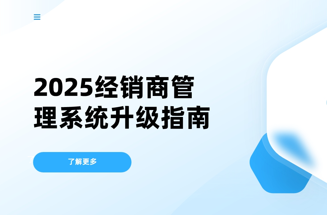 2025經銷商管理系統升級指南：如何通過DMS實現供應鏈效率翻倍？
