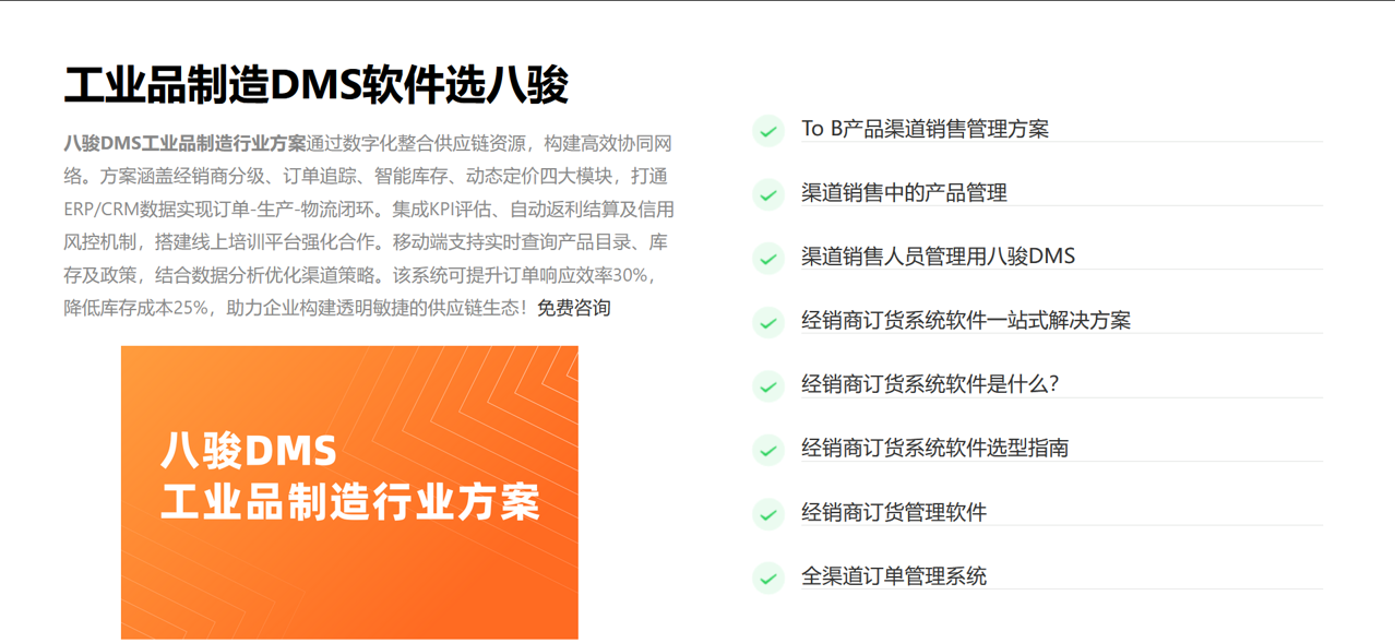 工業品制造DMS