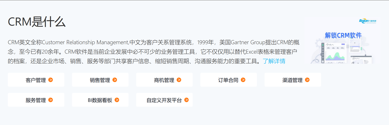 CRM是什么