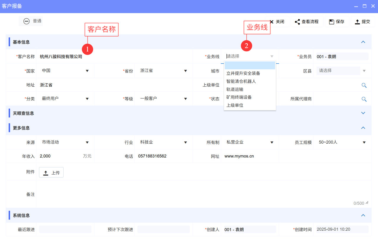 八駿crm