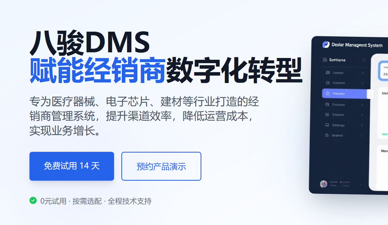 DMS經銷商管理軟件介紹及選型指南