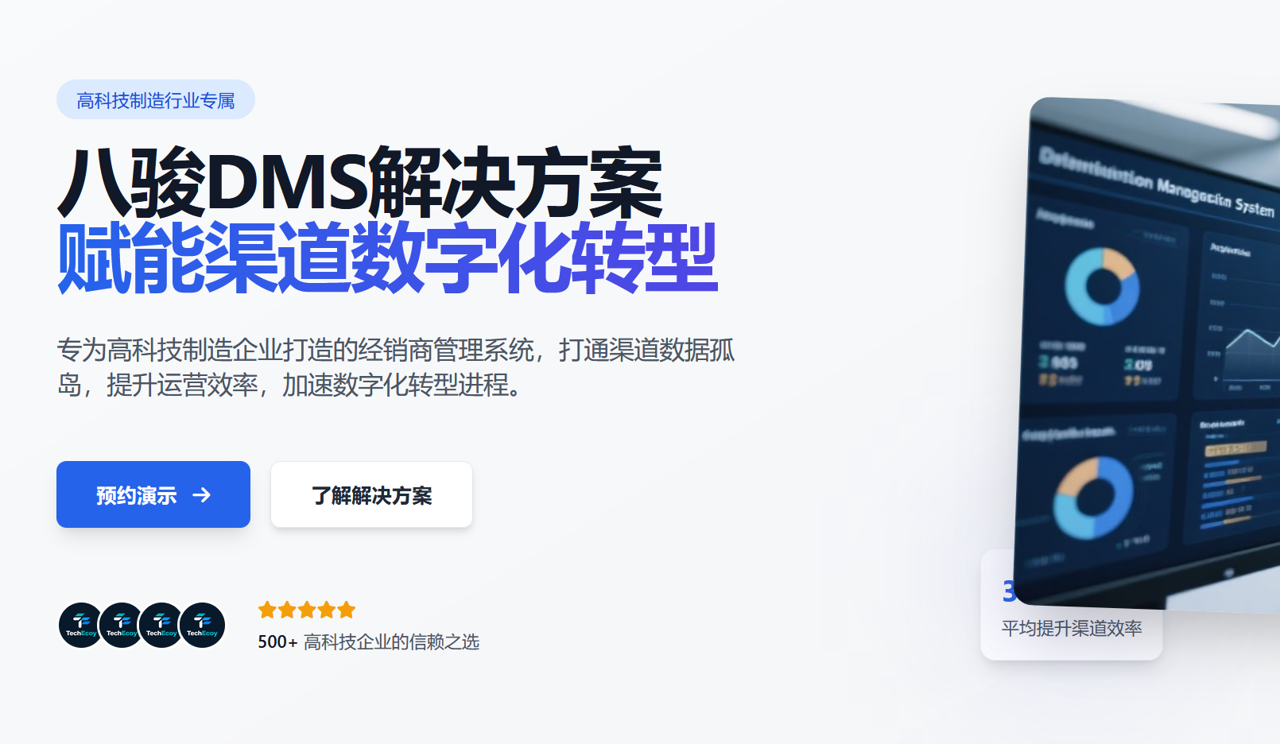 高科技企業如何管理好渠道經銷商？