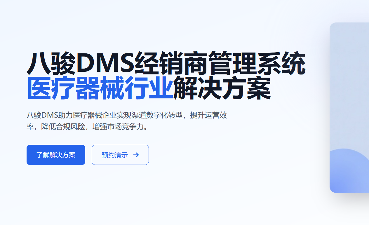 醫療器械廠家如何高效管理渠道經銷商？