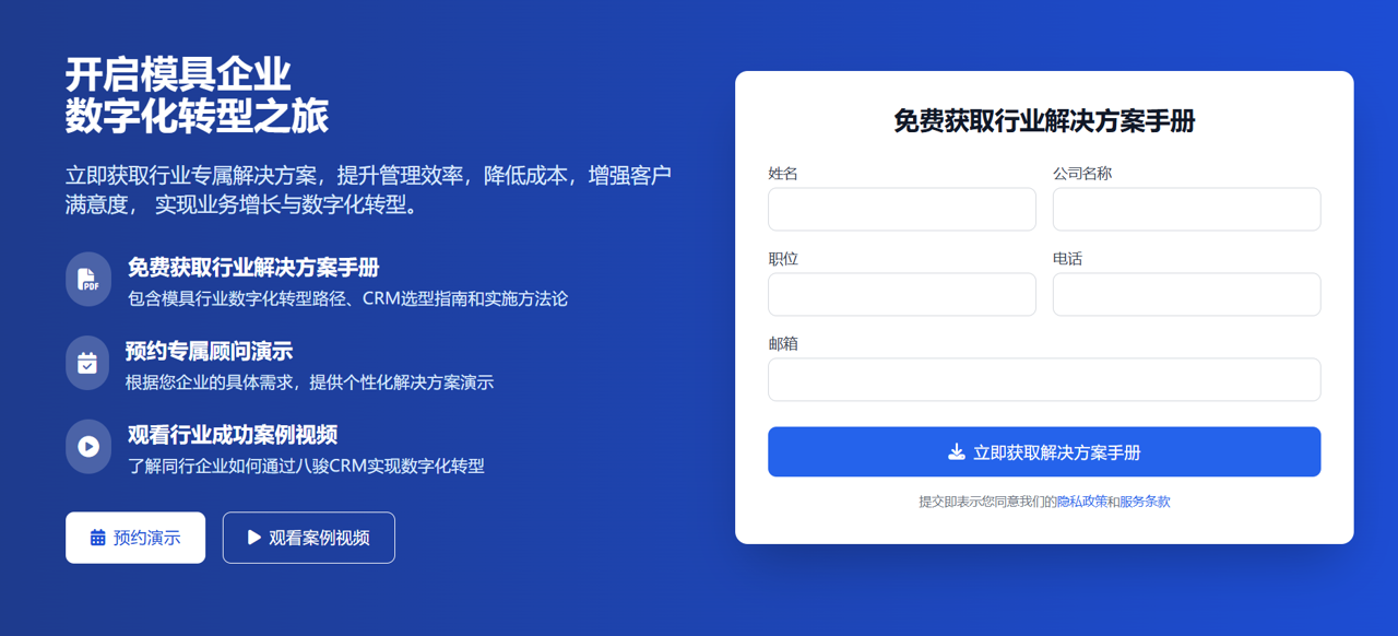 2025年,盤點(diǎn)幾款適合模具制造企業(yè)的CRM軟件
