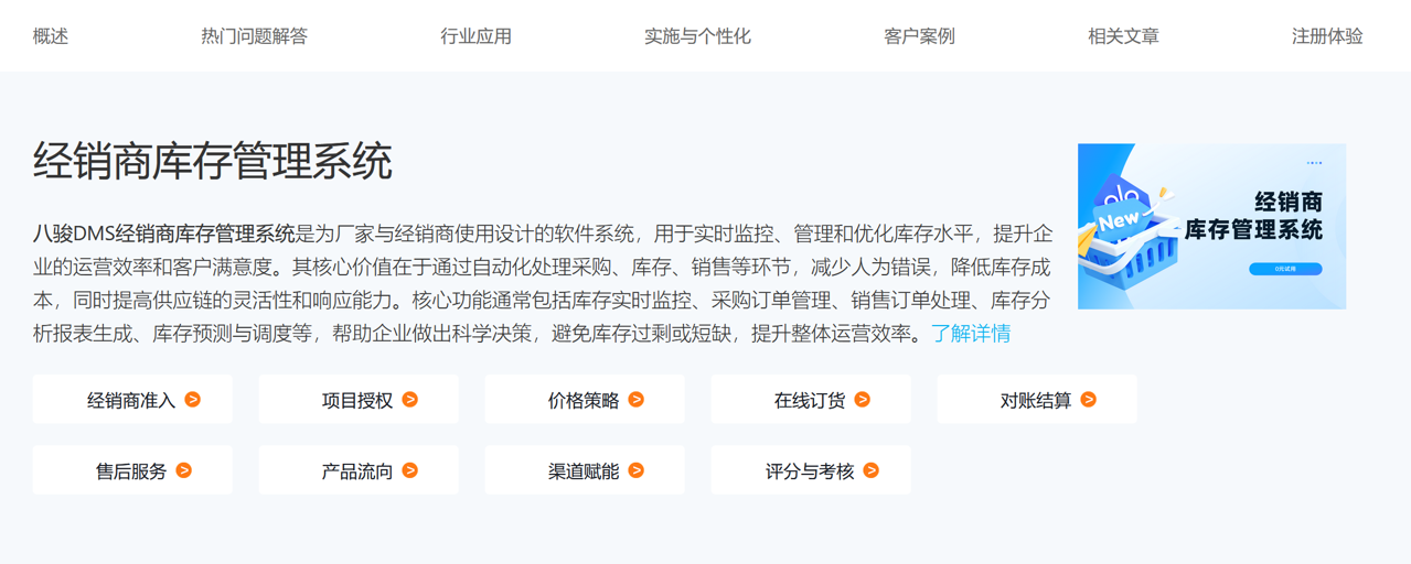 經銷商庫存