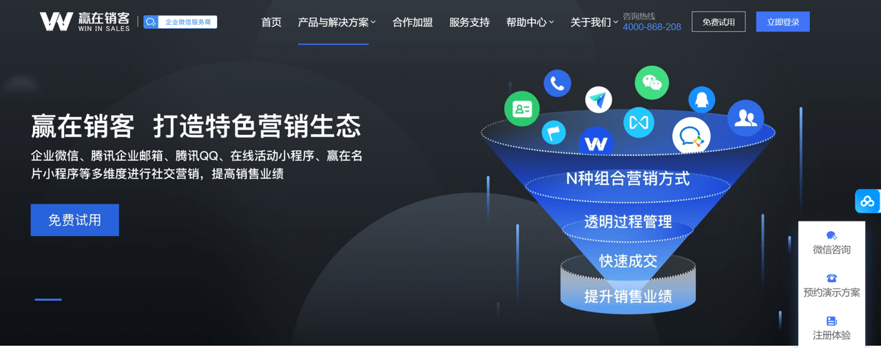 贏在銷(xiāo)客