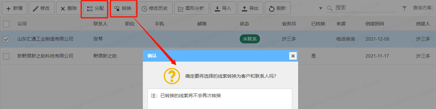 銷(xiāo)售線索轉(zhuǎn)為客戶