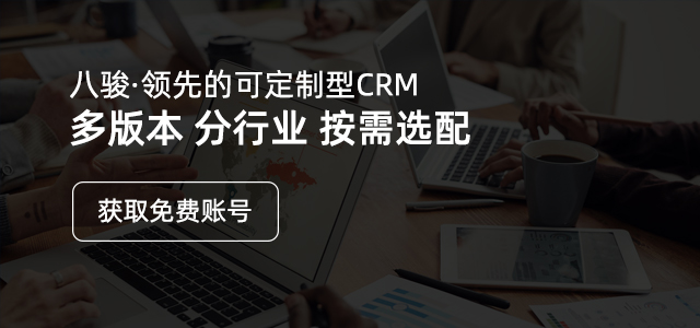 國產CRM