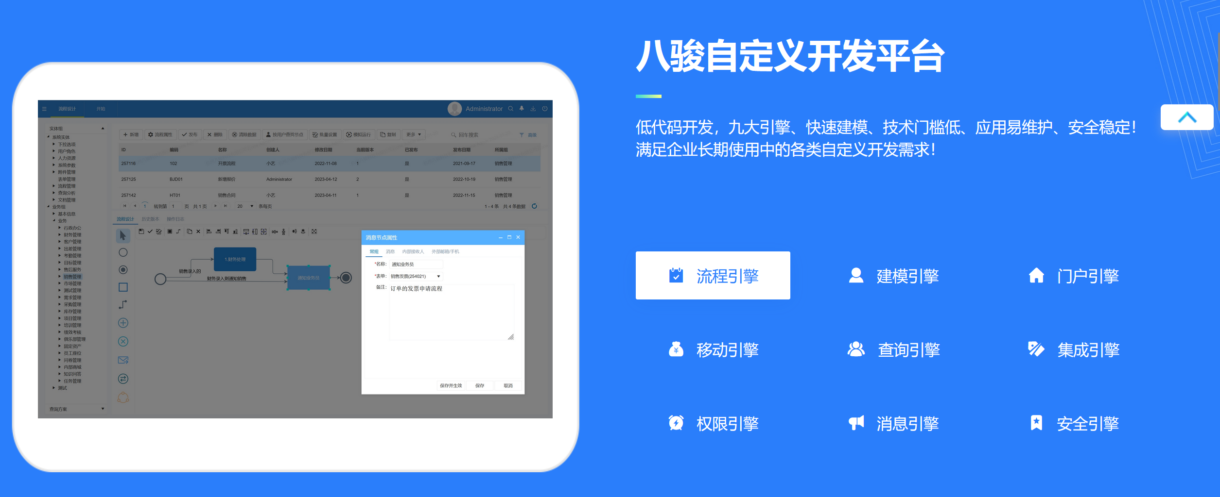 八駿CRM自定義開發(fā)平臺.