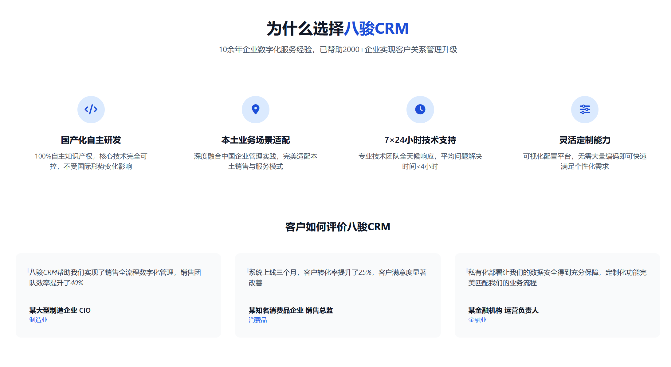 八駿CRM的優勢