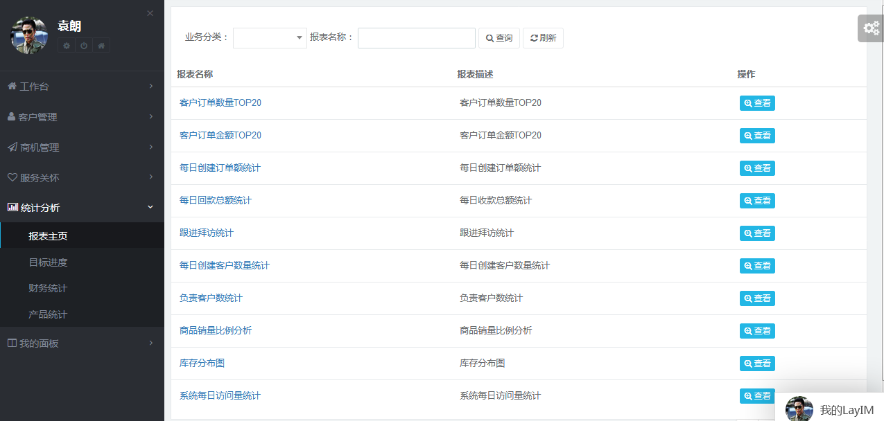 CRM系統(tǒng)功能,數(shù)據(jù)報表