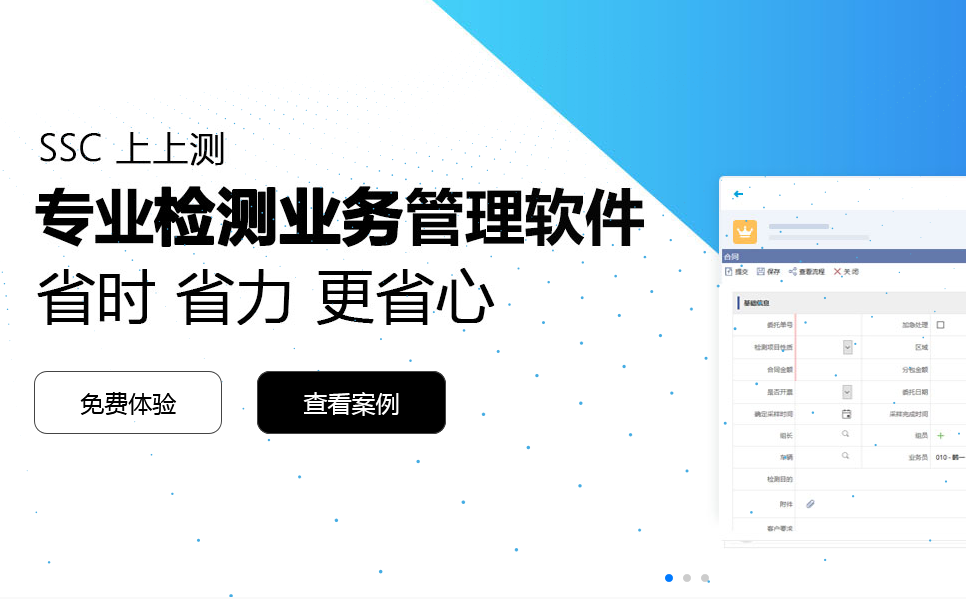 <b>上上測軟件對檢測機構(gòu)有什么作用?</b>