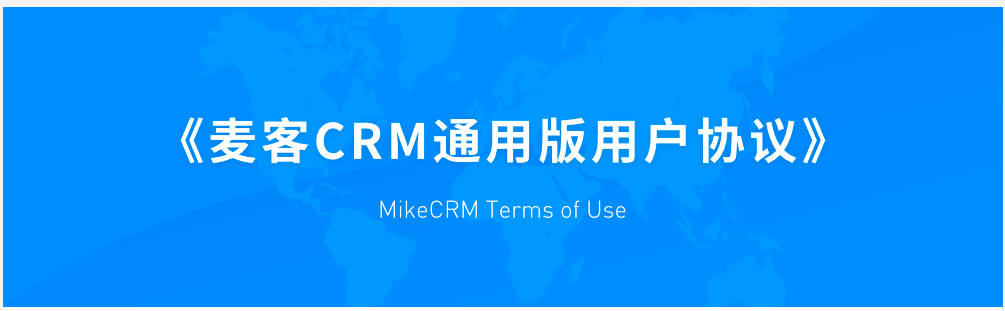 <b>麥客CRM免費(fèi)嗎?</b>