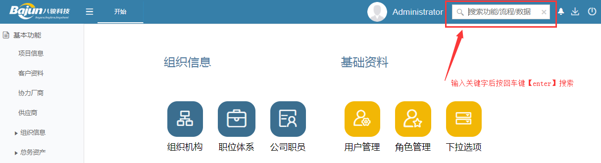 crm后臺(tái)