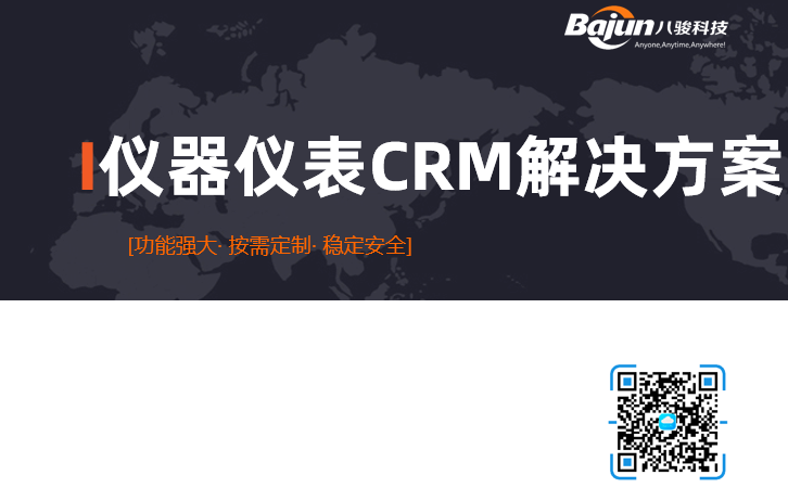 <b>干貨|儀器儀表CRM解決方案(含CRM業(yè)務(wù)流程圖)</b>