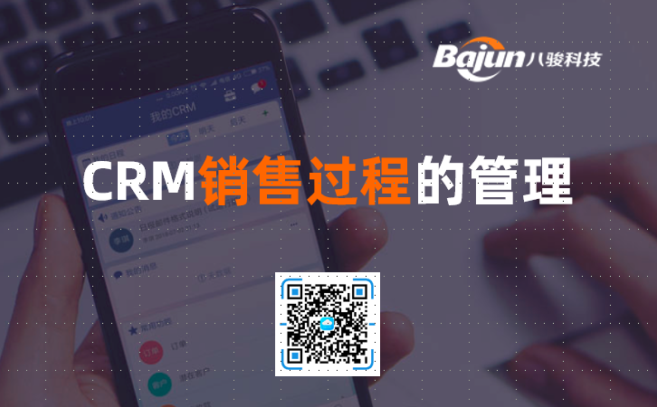 <b>CRM銷售過程管理軟件</b>