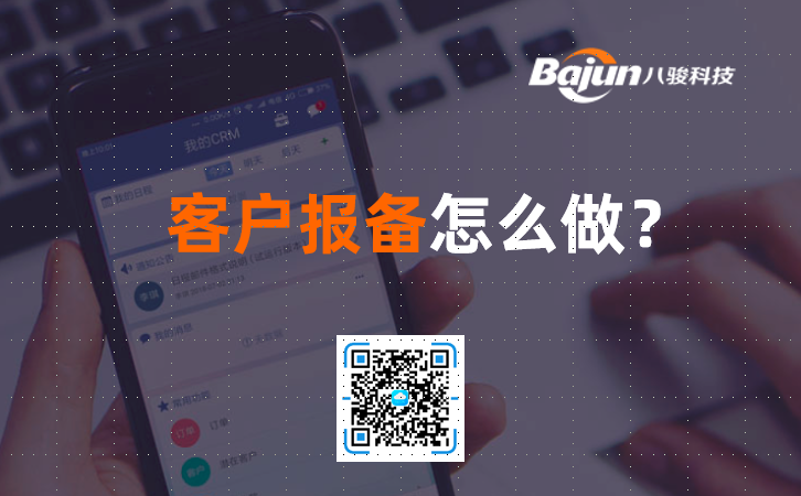 客戶報備管理系統(tǒng)