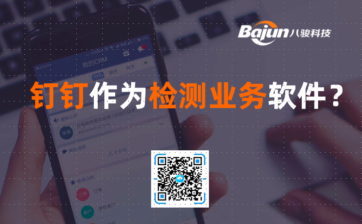 <b>檢測業(yè)務管理用釘釘辦公軟件?</b>