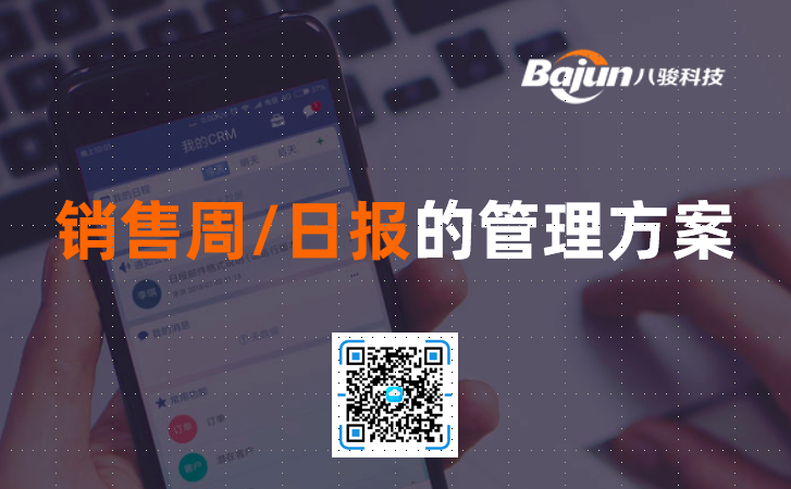<b>銷售周日?qǐng)?bào)管理中常見的問(wèn)題及解決方案</b>