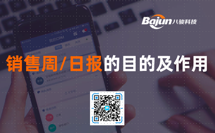 <b>銷售周報(bào)的目的及作用</b>
