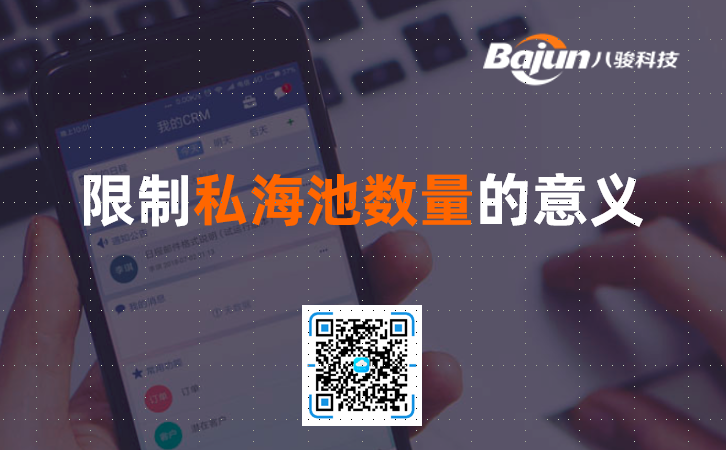 <b>為什么要在CRM中限制私海池客戶數(shù)量?</b>
