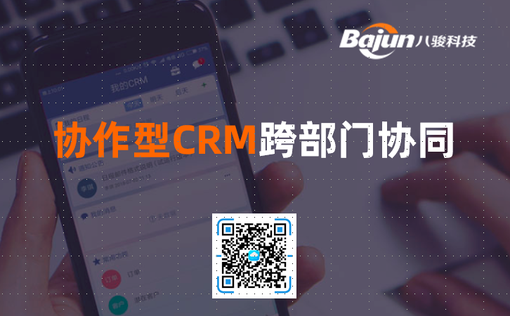 協(xié)作型CRM