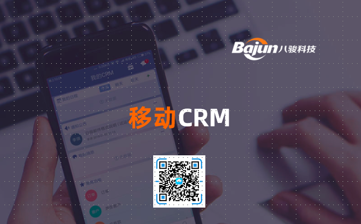<b>移動CRM系統(tǒng)</b>