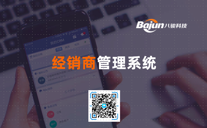 <b>經銷商管理系統/渠道管理系統</b>